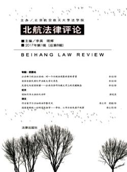 北航法律评论